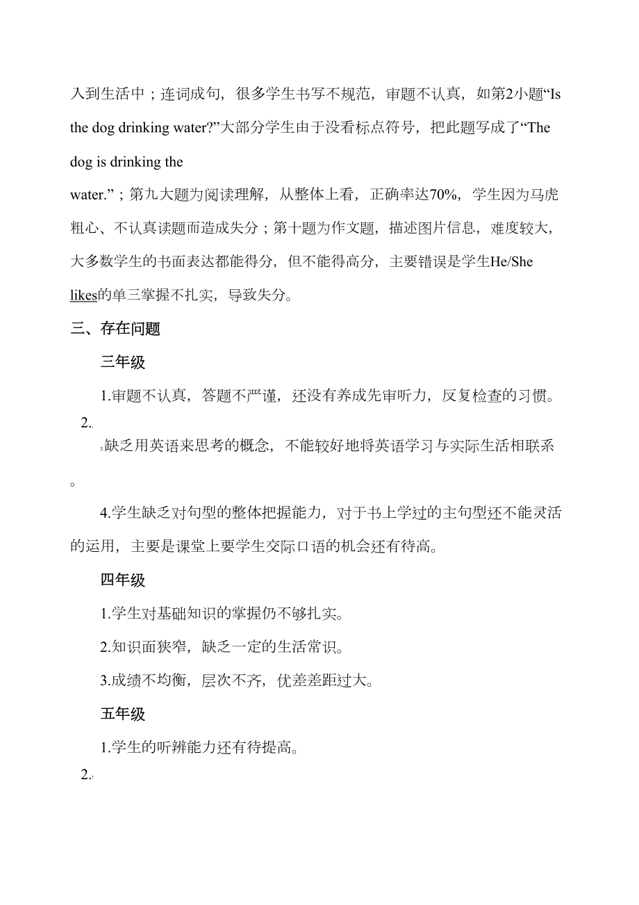 全校英语期末考试试卷分析(DOC 4页).doc_第3页