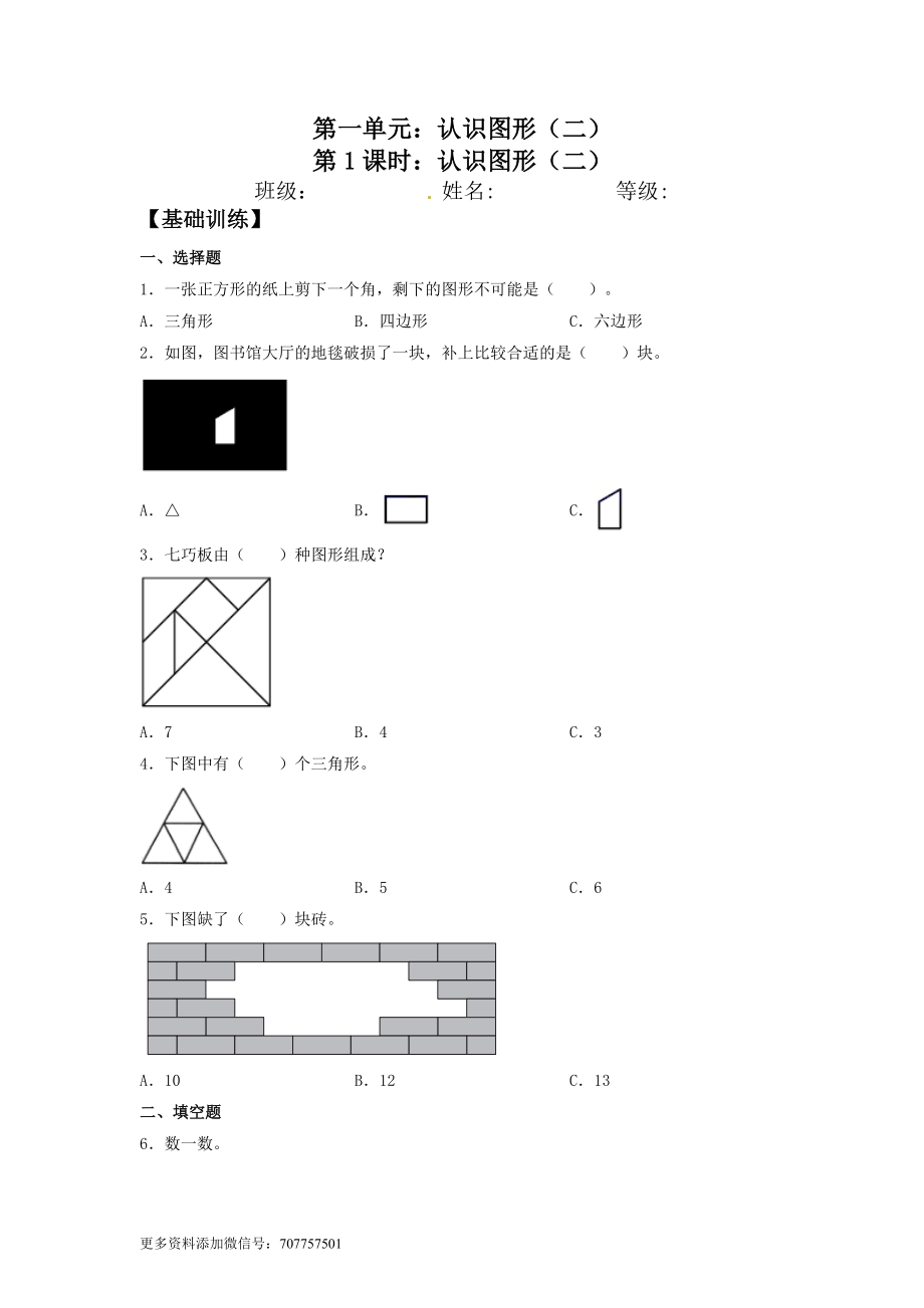 （人教数学一年下） 课时练习（48份）.rar