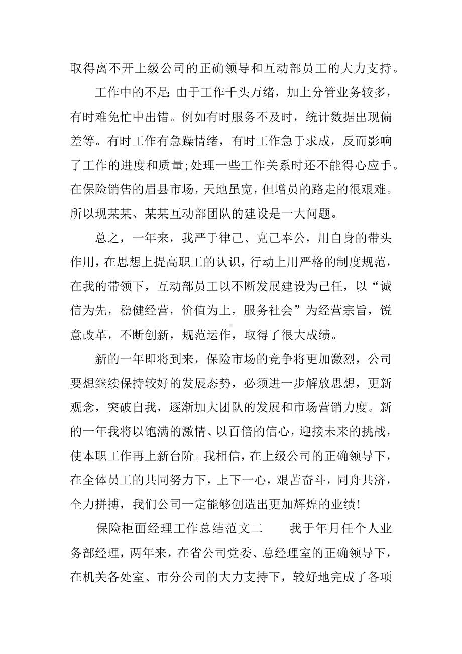 保险柜面经理工作总结.docx_第2页