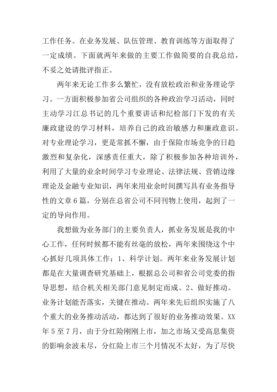 保险柜面经理工作总结.docx_第3页