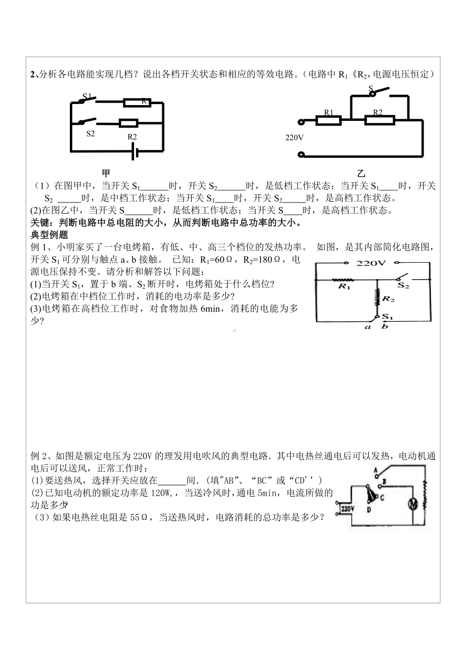 电功率的应用个性化辅导教案：多档用电器的工作问题.doc_第2页