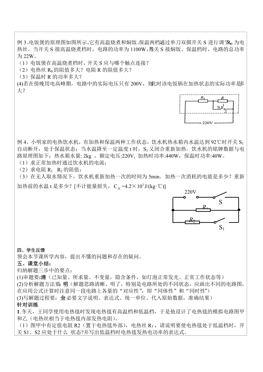 电功率的应用个性化辅导教案：多档用电器的工作问题.doc_第3页