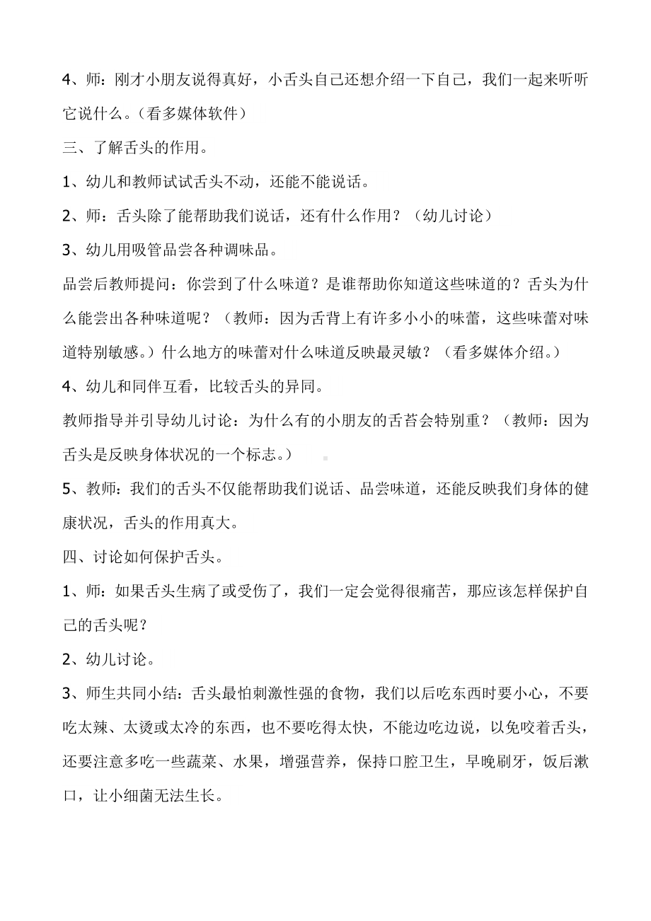 小班科学教案：味觉感官—舌头.doc_第2页