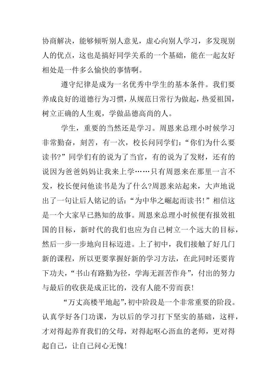 XX初一新生开学典礼发言稿.docx_第2页