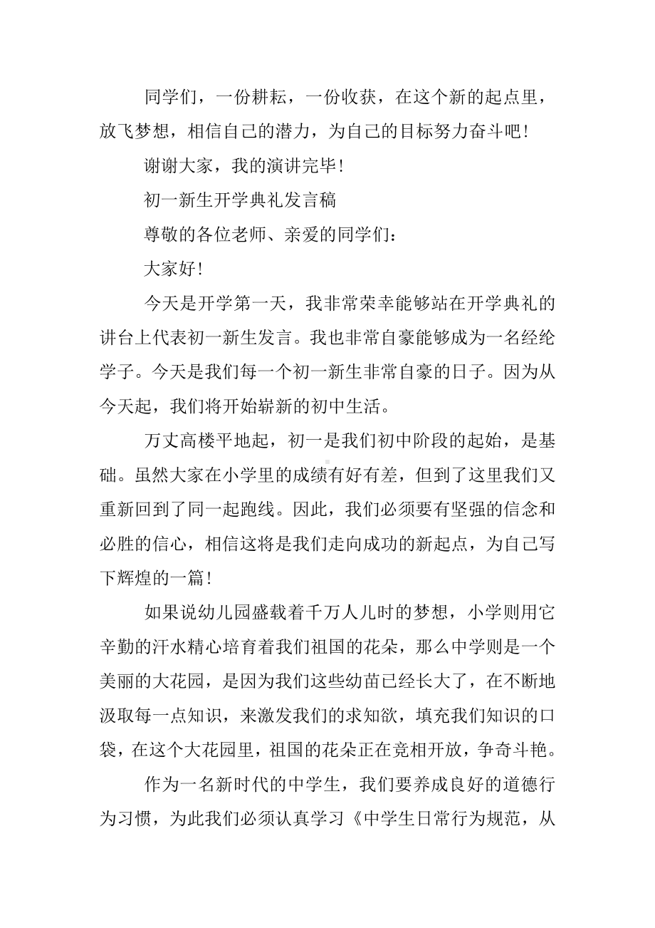 XX初一新生开学典礼发言稿.docx_第3页