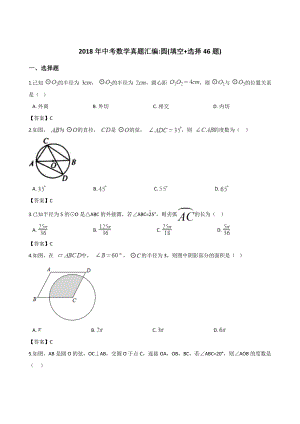 全国各地中考数学真题汇编：圆(word版含答案).doc