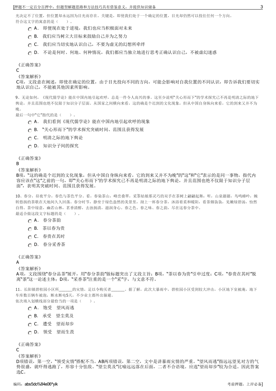 2023年首都机场集团-博维公司招聘笔试冲刺题（带答案解析）.pdf_第3页