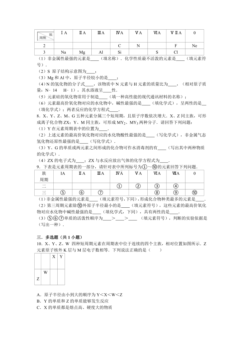 元素周期表及周期律试题答案及解析汇总.doc_第2页