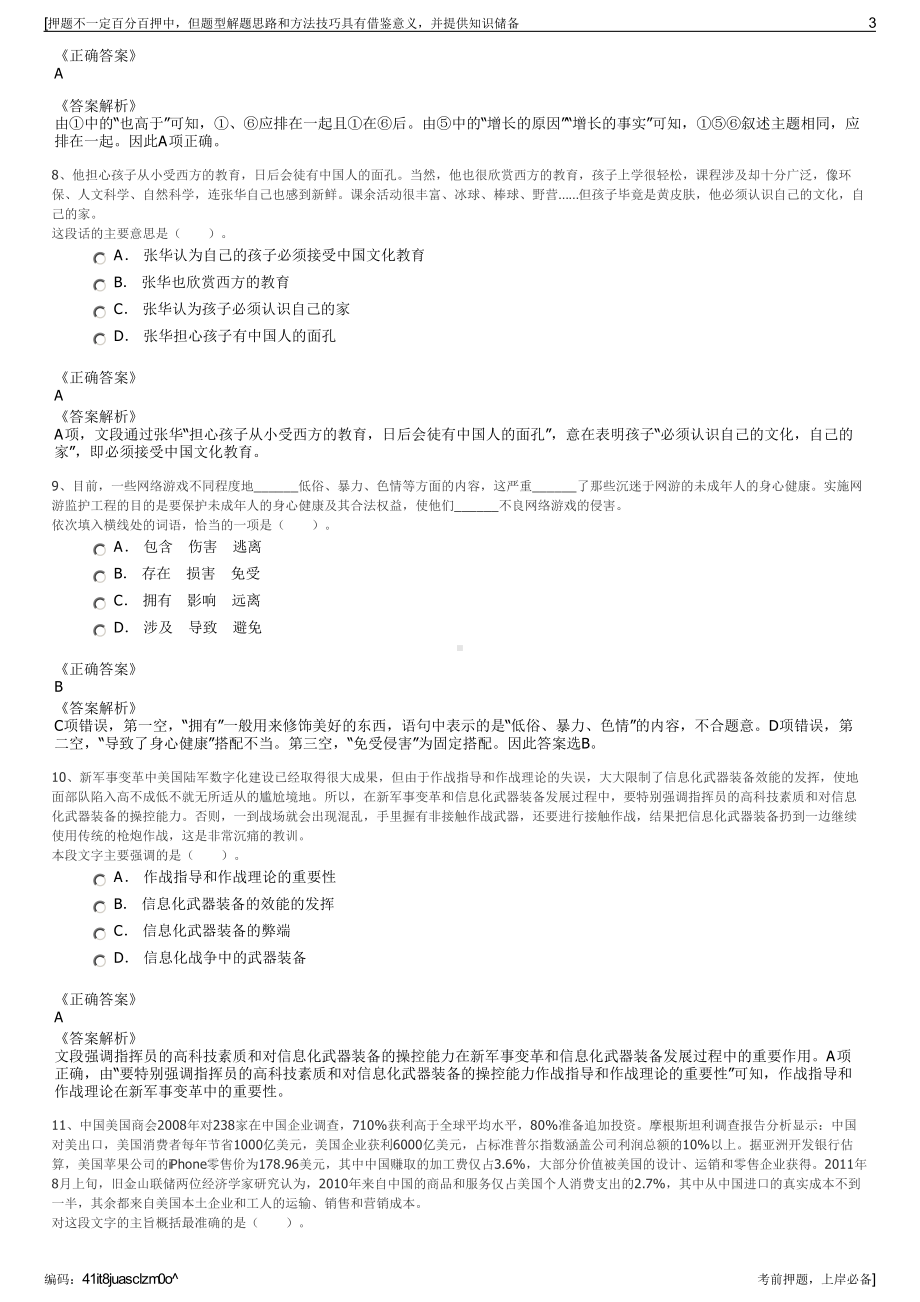 2023年中国太平洋保险豫北分公司招聘笔试冲刺题（带答案解析）.pdf_第3页