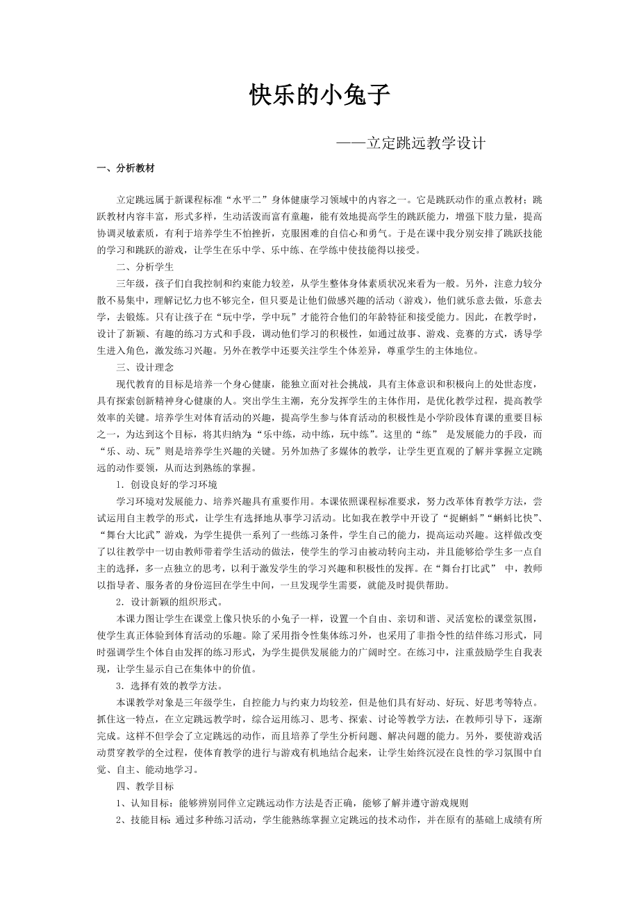 快乐的小兔子教案设计.docx_第1页