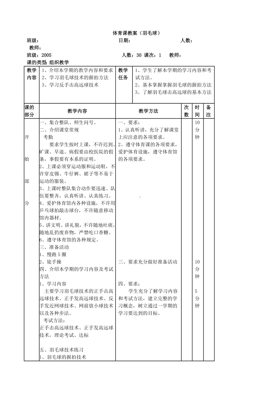 体育课教案(羽毛球模块).doc_第1页