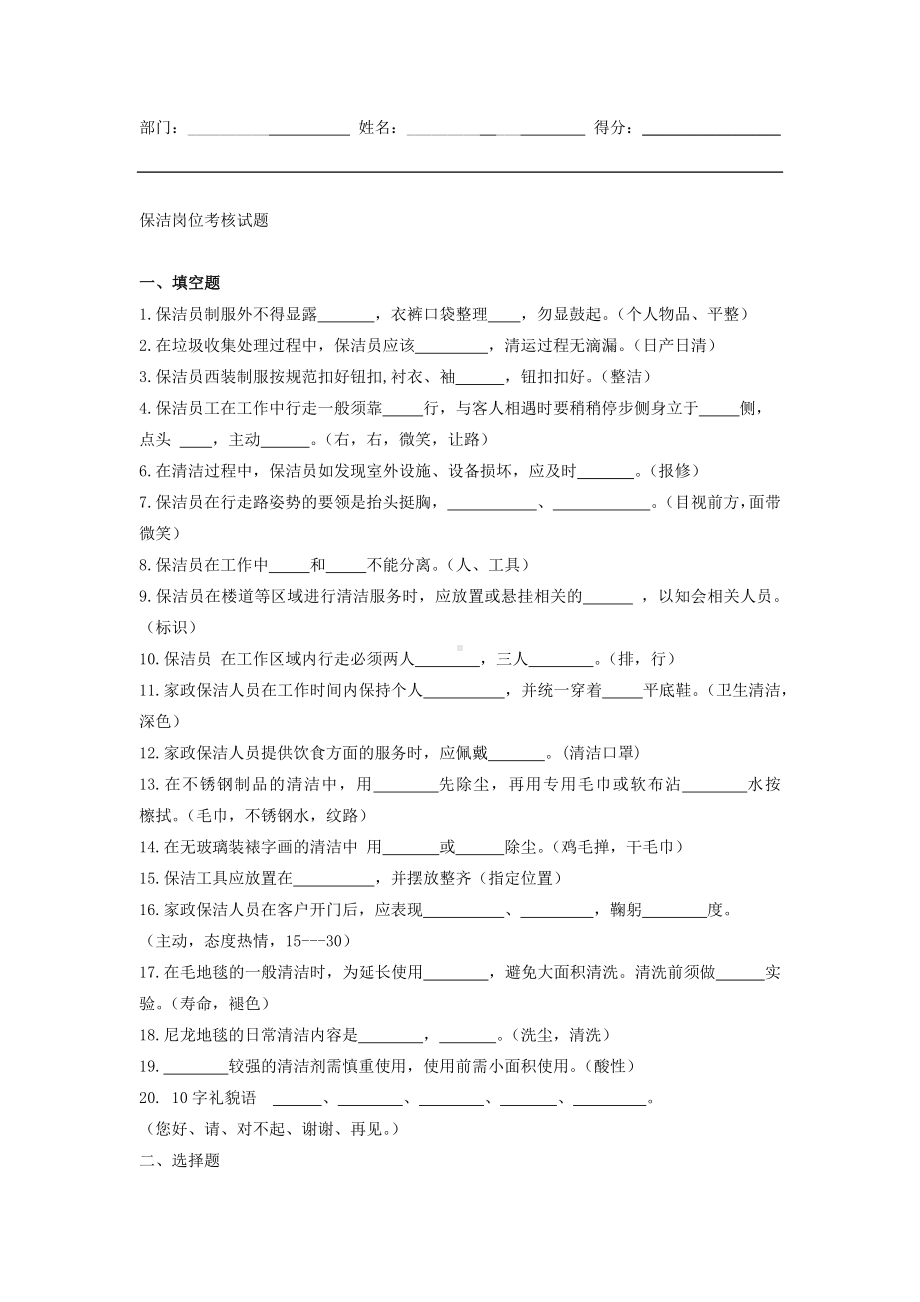 保洁考试试题有答案.docx_第1页