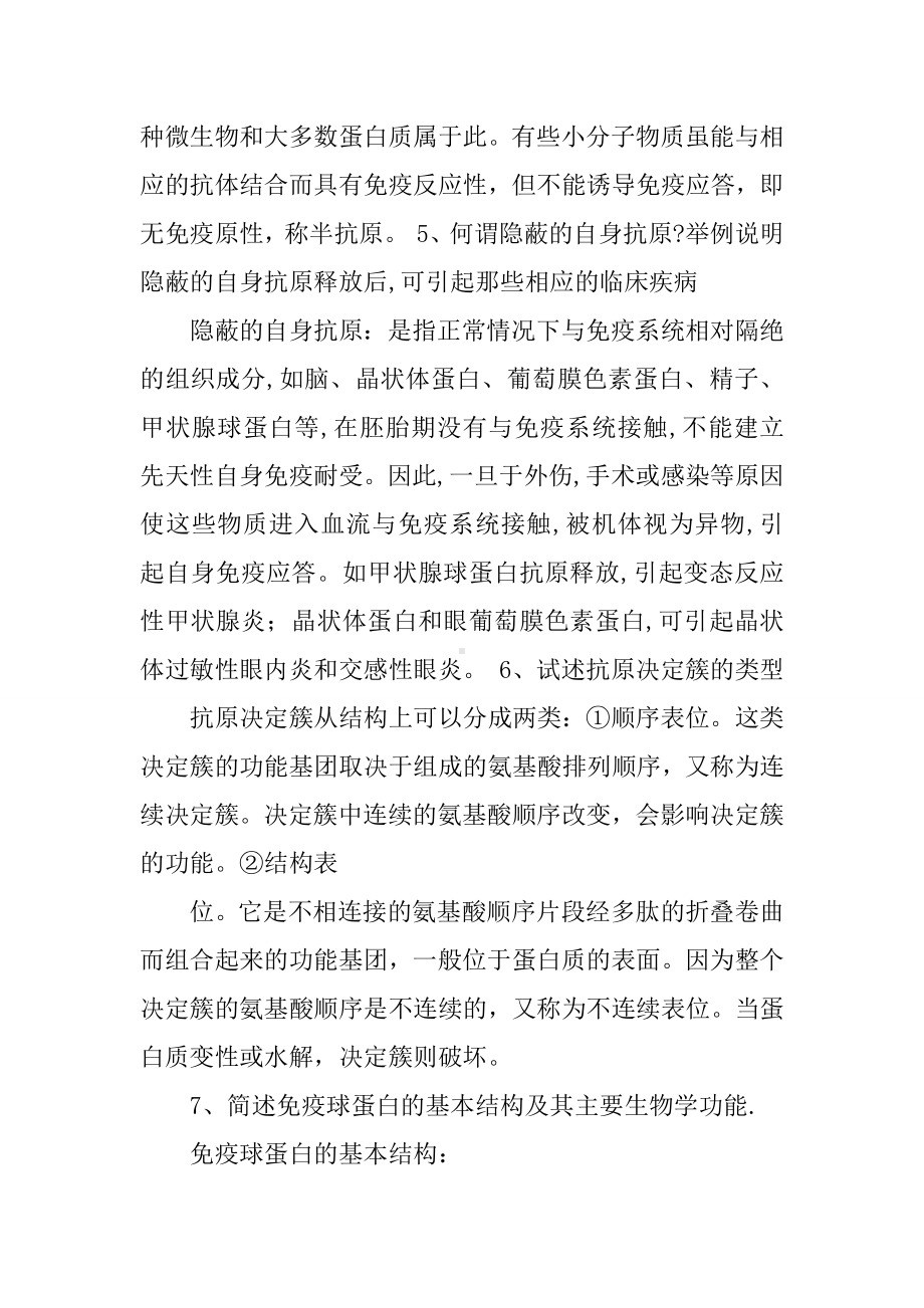 免疫学复习习题.docx_第3页