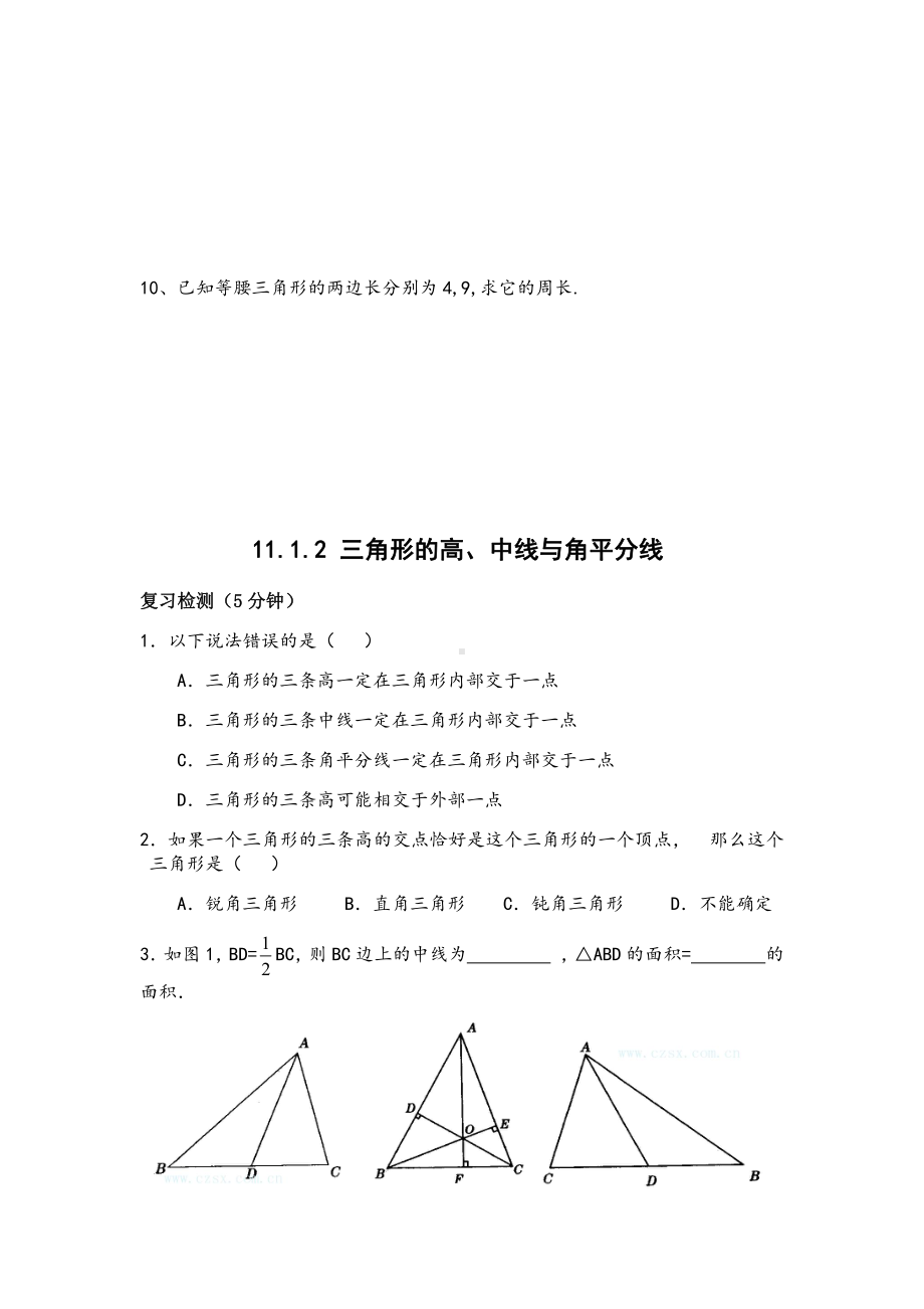 人教八年级数学上册同步练习题单元试卷及答案优质.docx_第2页