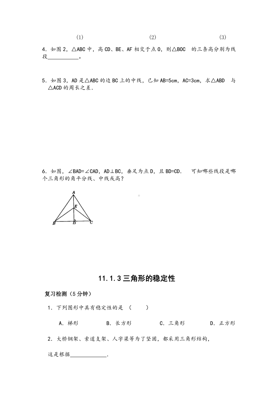 人教八年级数学上册同步练习题单元试卷及答案优质.docx_第3页