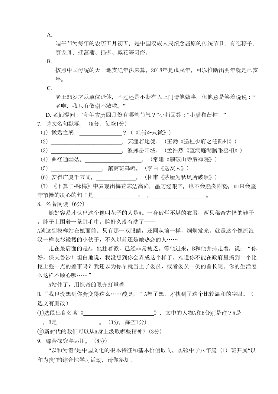 八年级语文下册期末考试试卷含答案(DOC 14页).doc_第3页