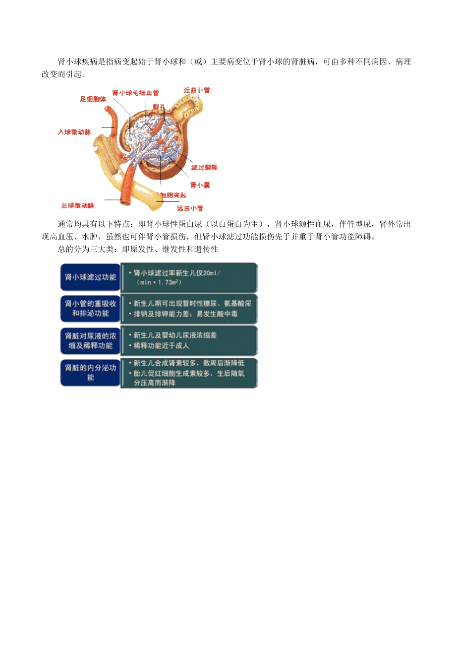 儿科知识点精华(执业医+主治)之-(19).doc_第3页