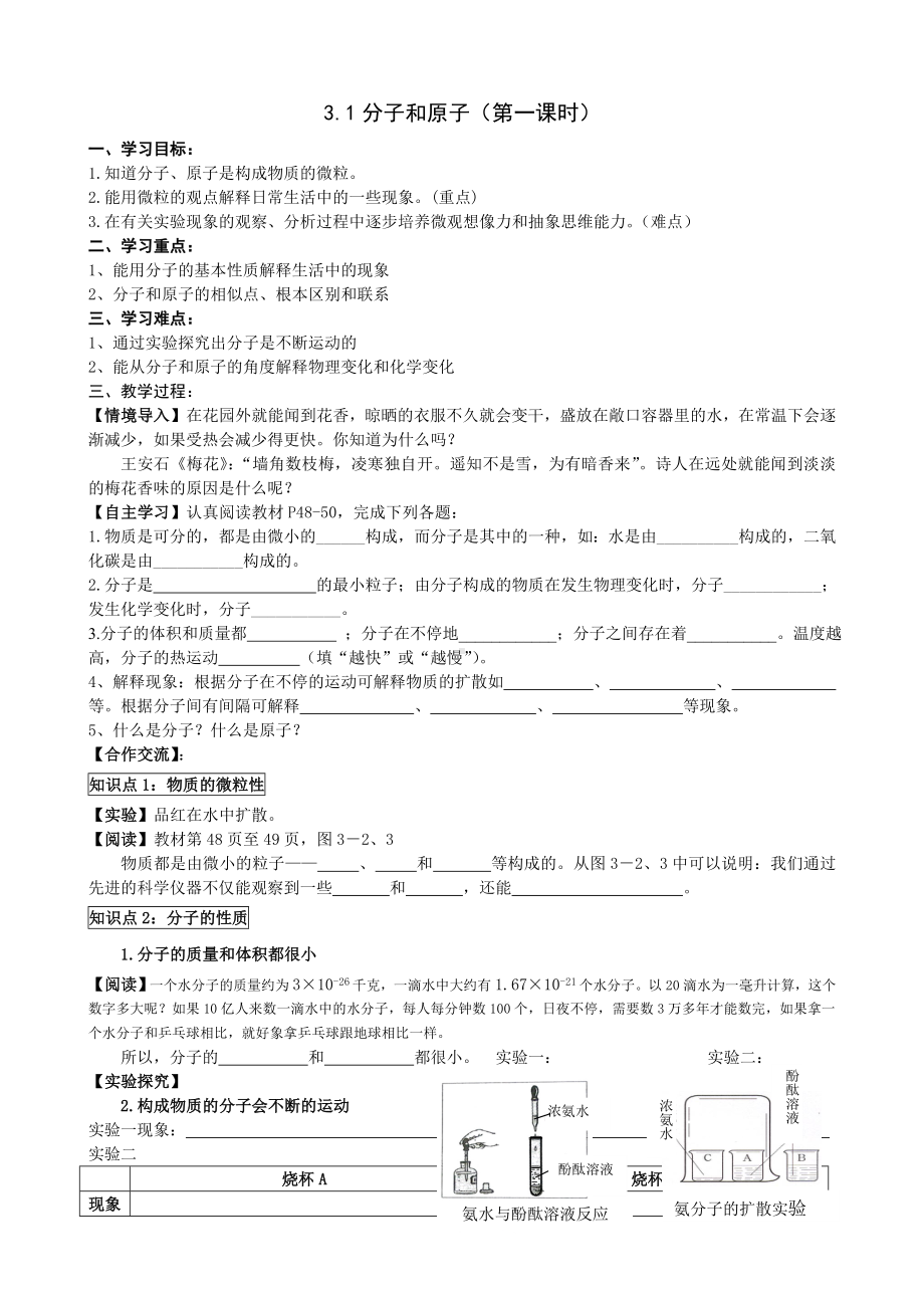 31分子和原子.doc_第1页