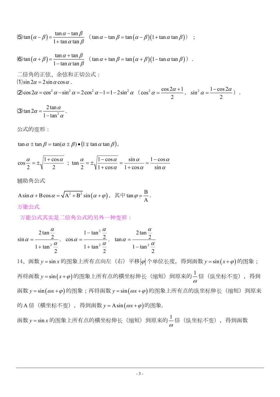 三角函数知识点总结及高考题目库(DOC 21页).doc_第3页