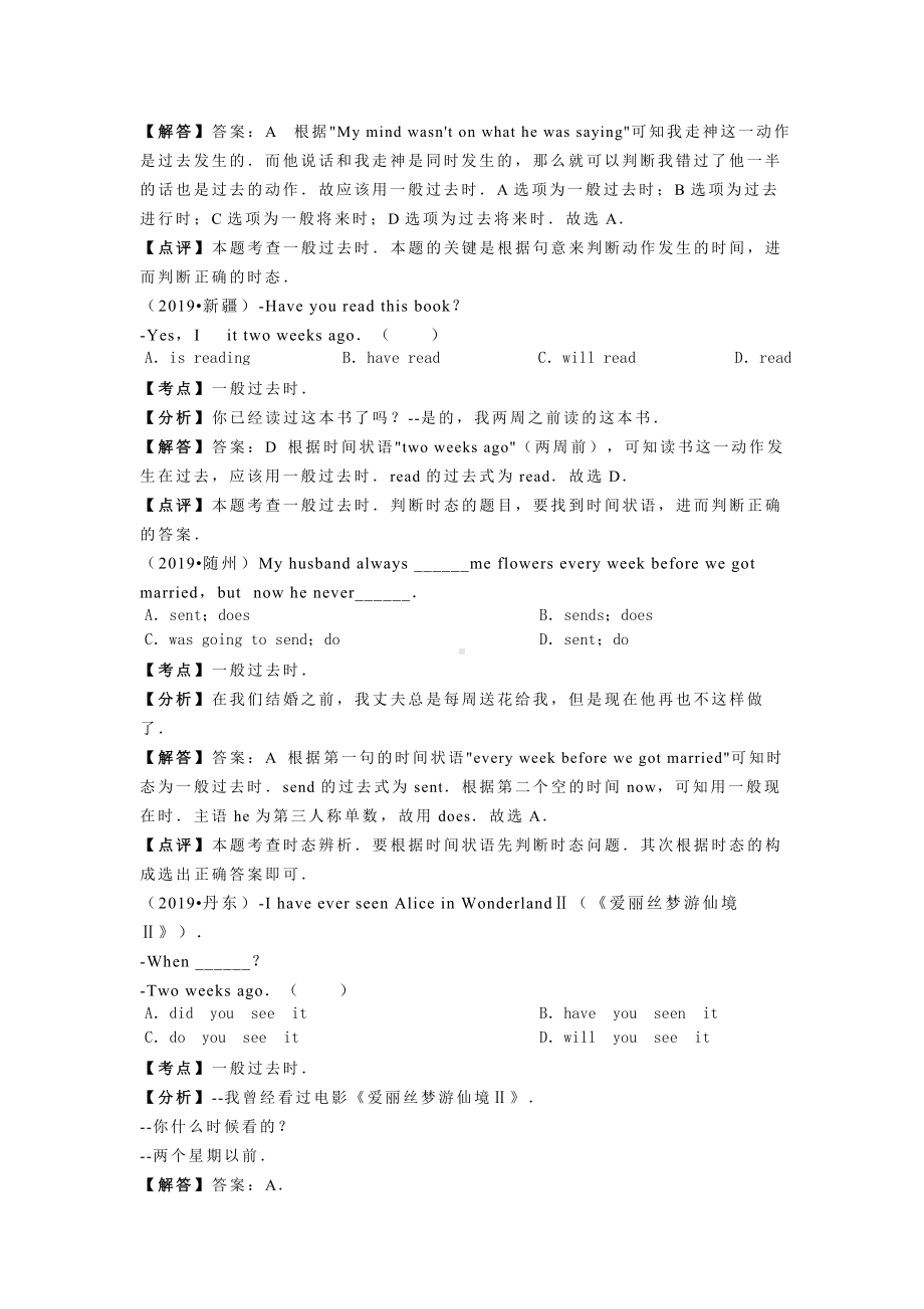 2019年全国各地中考英语试题考点分类解析汇编：时态.doc_第3页