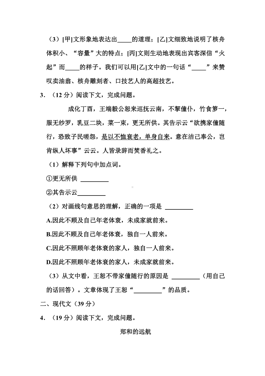 2021年上海市中考语文试卷和答案.doc_第2页