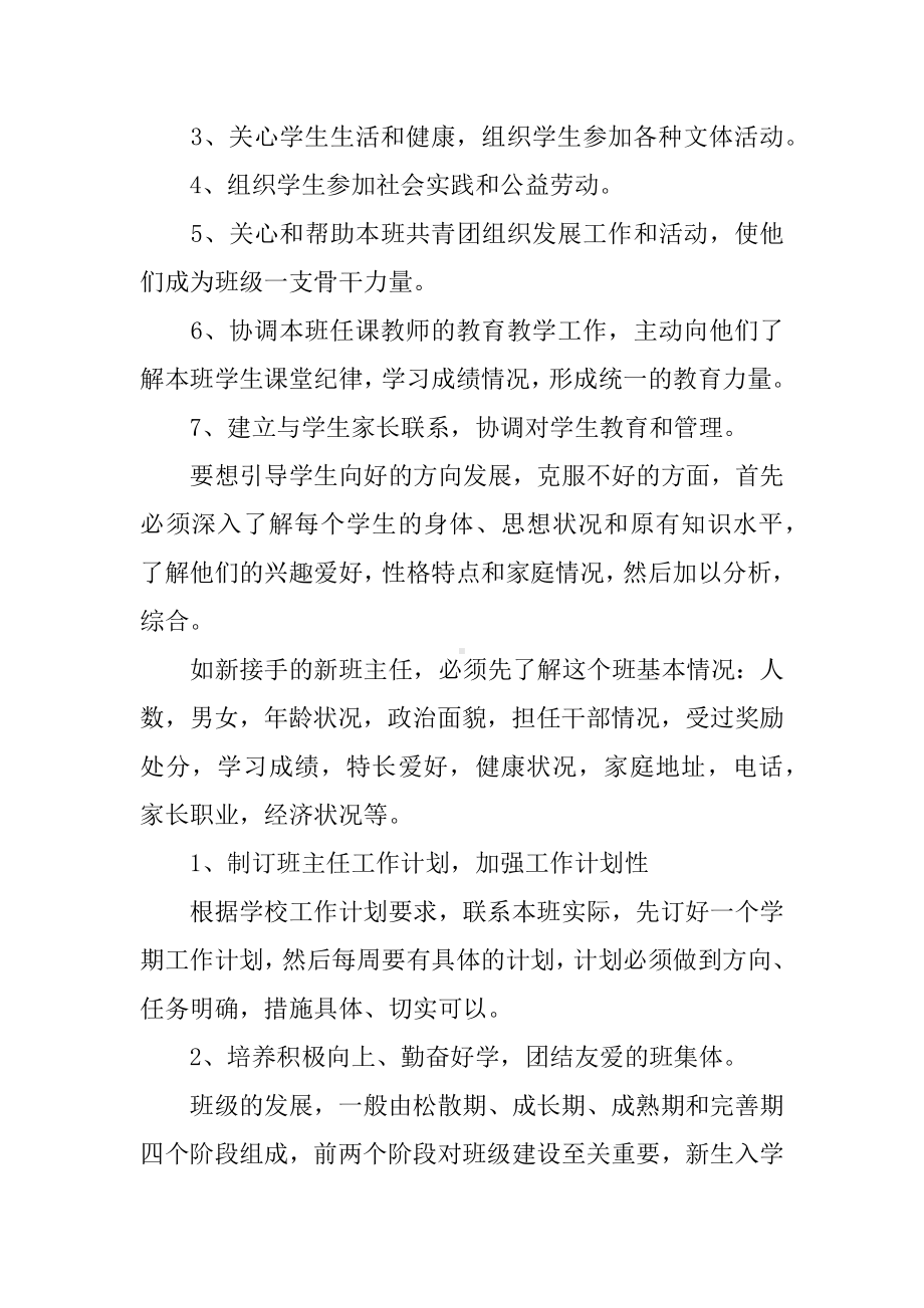 XX中职新生班主任工作计划.docx_第2页