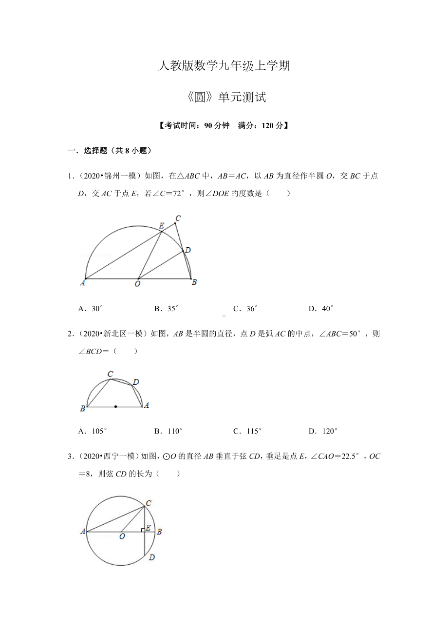 人教版九年级上册数学《圆》单元测试卷附答案.docx_第1页