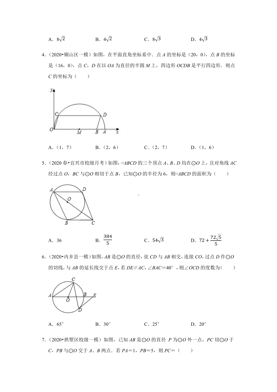 人教版九年级上册数学《圆》单元测试卷附答案.docx_第2页