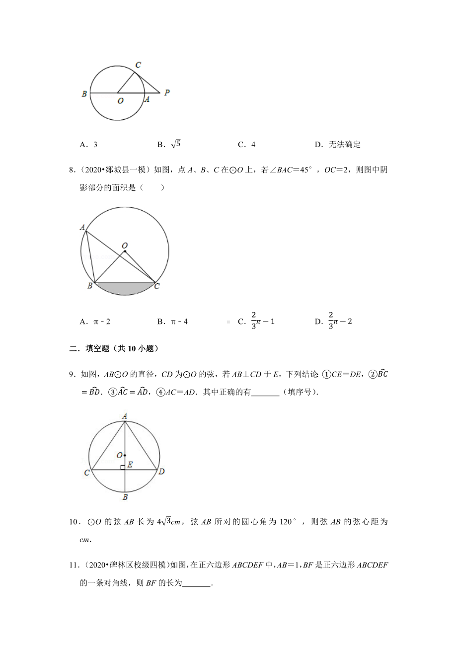 人教版九年级上册数学《圆》单元测试卷附答案.docx_第3页