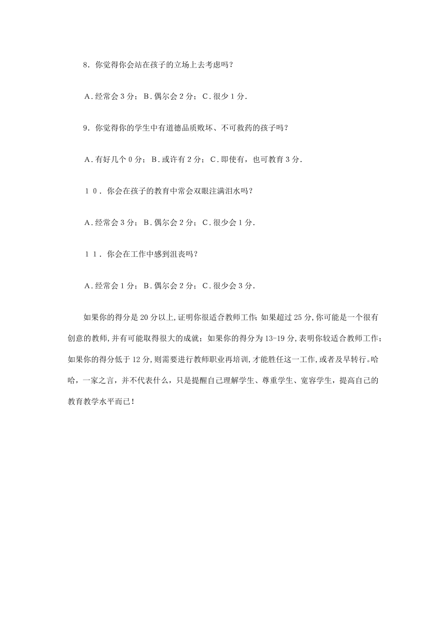 教师职业心理测试.docx_第2页