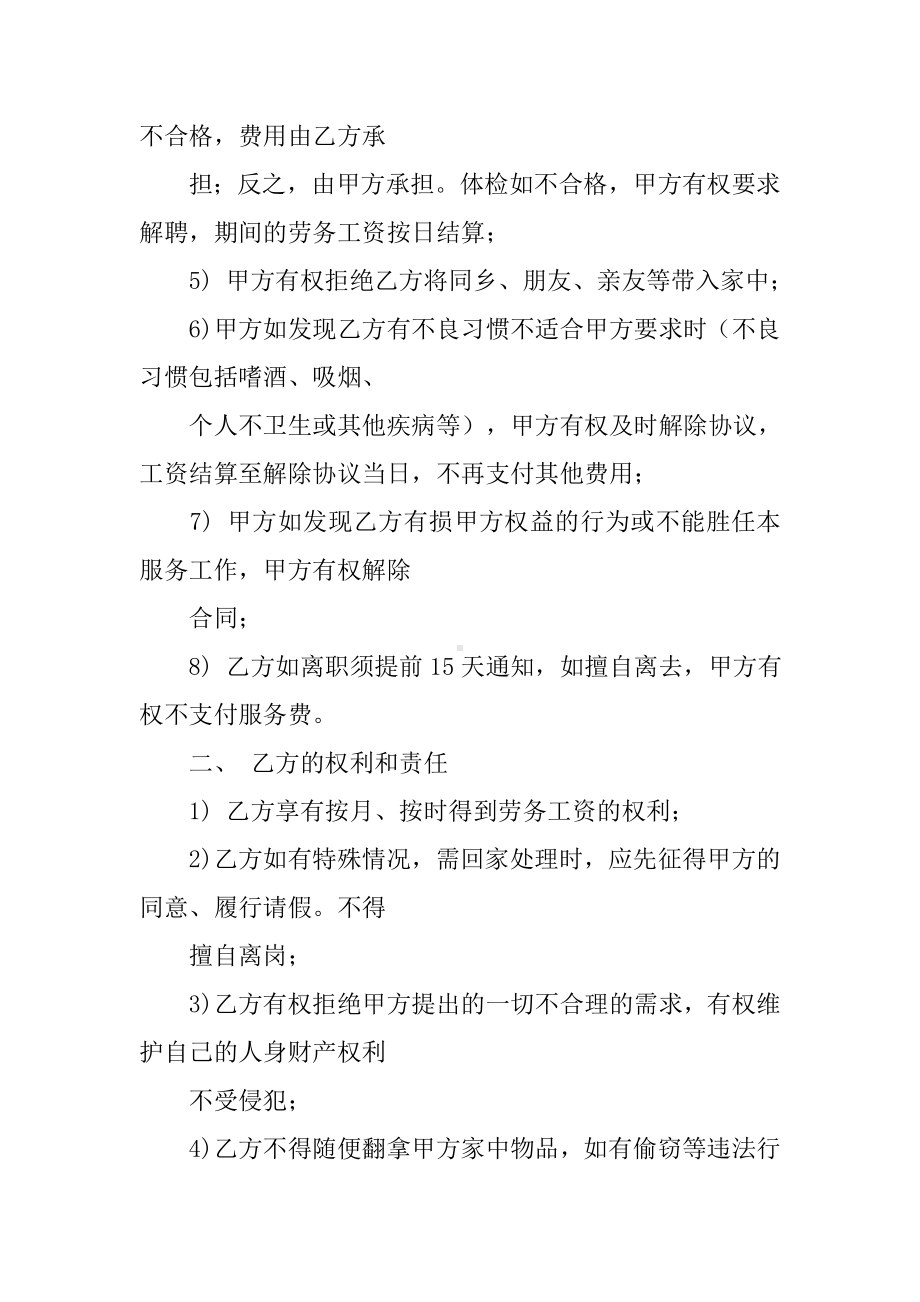 保姆服务合同范本.docx_第2页