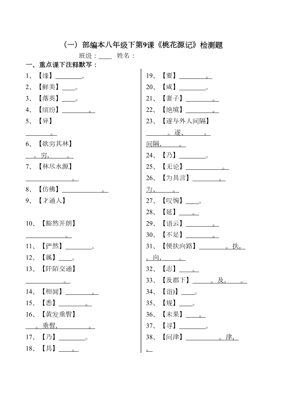 八下全册文言文精品检测题带答案(部编版八年级下册)(DOC 35页).docx_第2页