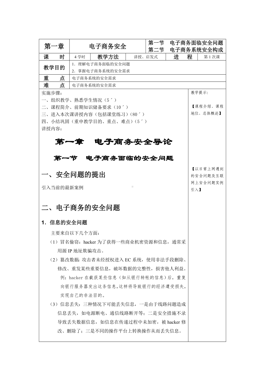 《电子商务安全与支付》教案教材.doc_第3页