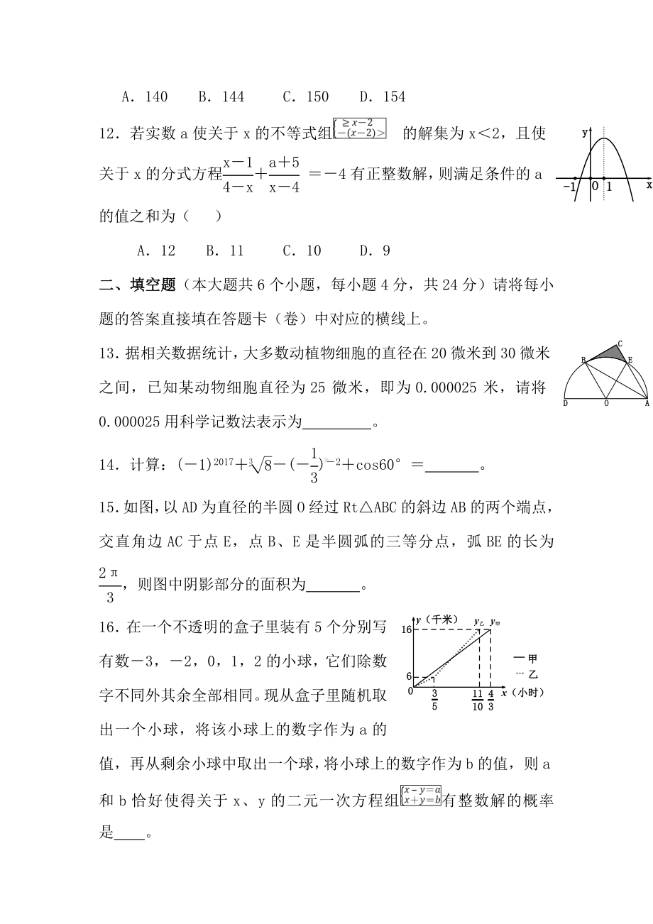 2020年重庆市中考数学模拟试题.doc_第3页