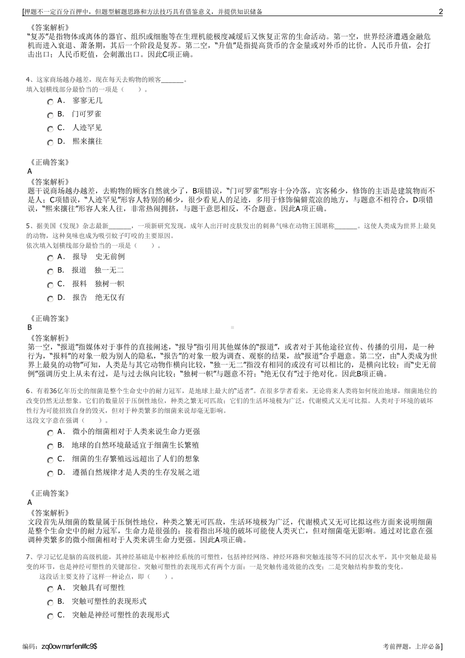 2023年北京首汽智行科技有限公司招聘笔试冲刺题（带答案解析）.pdf_第2页