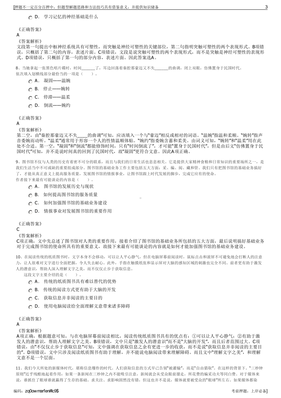 2023年北京首汽智行科技有限公司招聘笔试冲刺题（带答案解析）.pdf_第3页