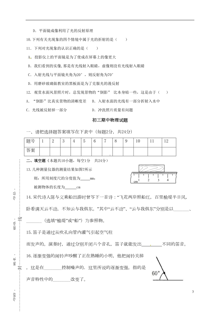 八年级物理上学期期中联考试题-鲁教版五四制(DOC 8页).doc_第3页