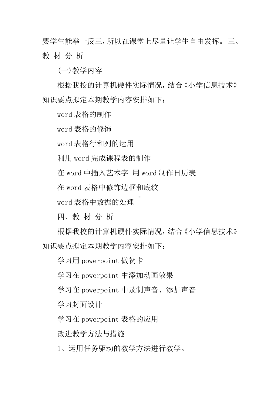 信息技术教师工作计划.docx_第2页