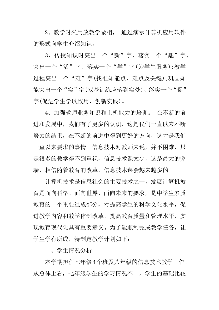 信息技术教师工作计划.docx_第3页