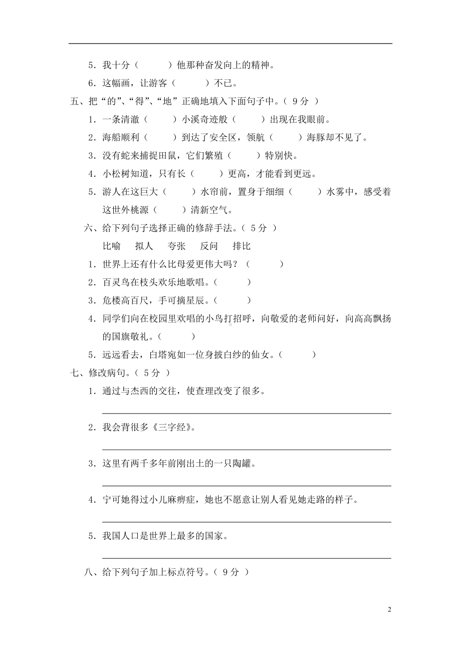 新课标小学三年级语文上册期末测试卷(B卷)(附参考答案).doc_第2页