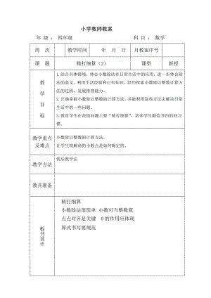 小学教师教案.doc