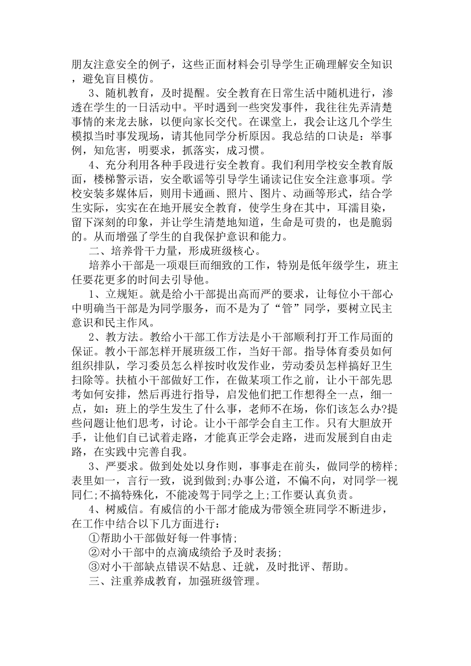 优秀班主任竞聘演讲稿(DOC 7页).docx_第3页