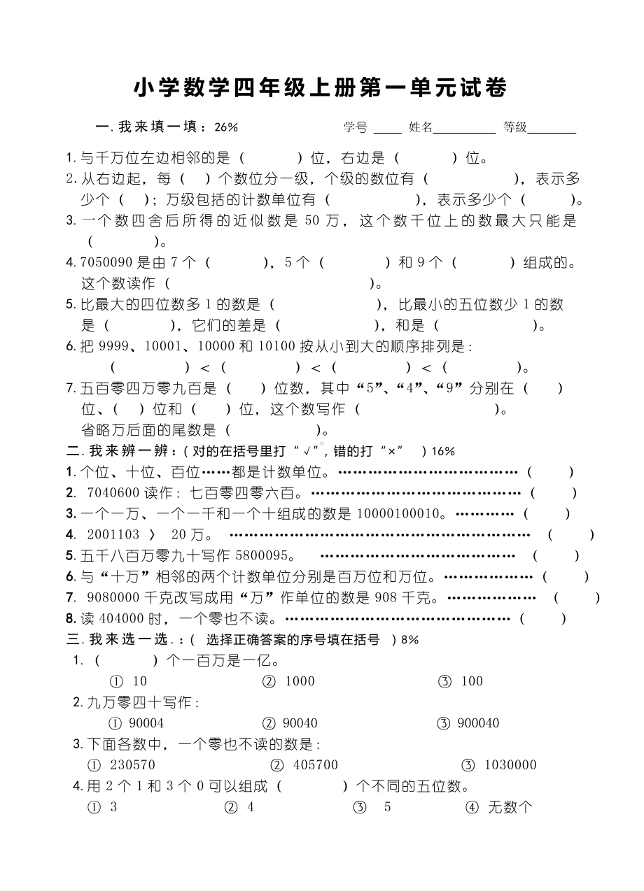 小学数学四年级上册第一单元试卷.doc_第1页