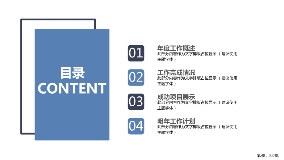 （2020）市直单位综治工作汇报PPT.ppt_第2页