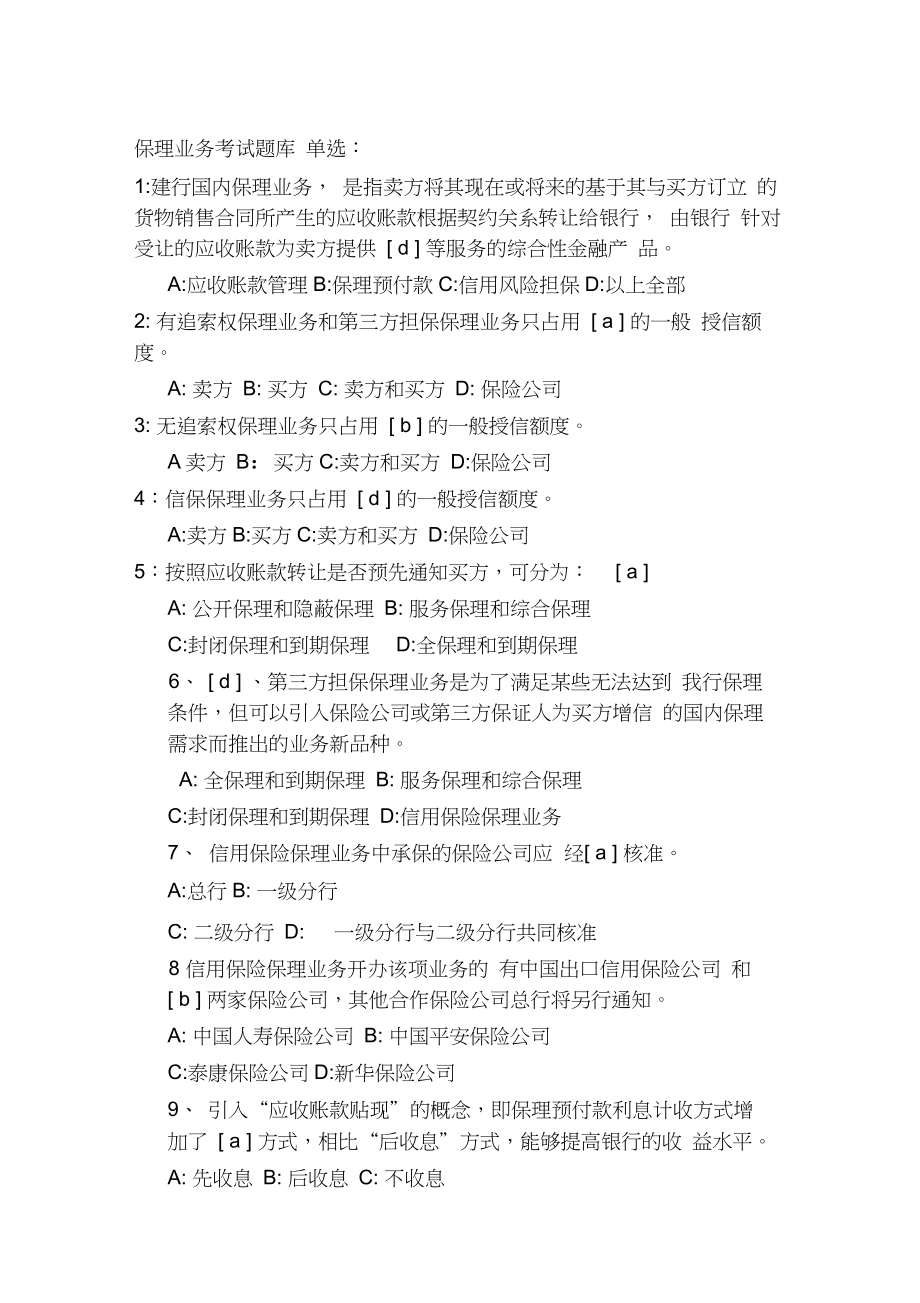 保理试题题库.docx_第1页