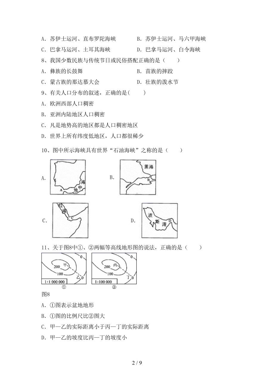 八年级地理上册期末考试题(带答案)(DOC 9页).doc_第2页