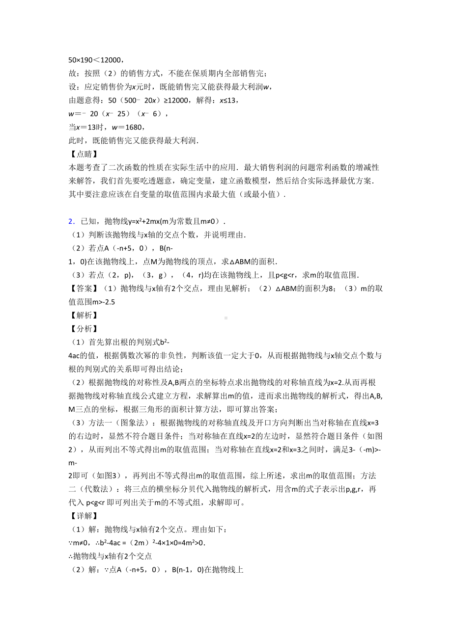 全国中考数学二次函数的综合中考真题分类汇总及详细答案.doc_第2页