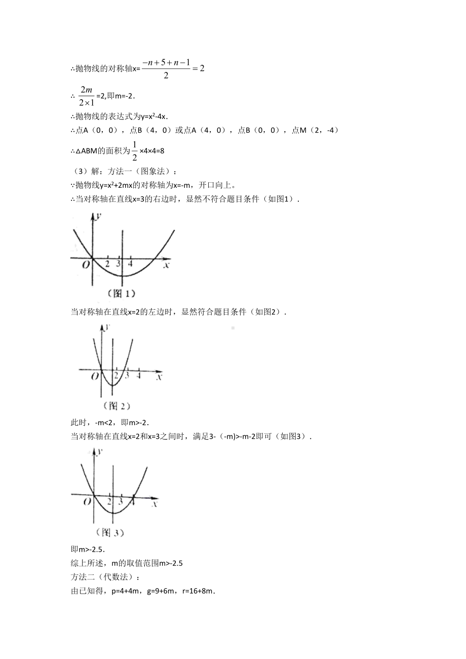 全国中考数学二次函数的综合中考真题分类汇总及详细答案.doc_第3页