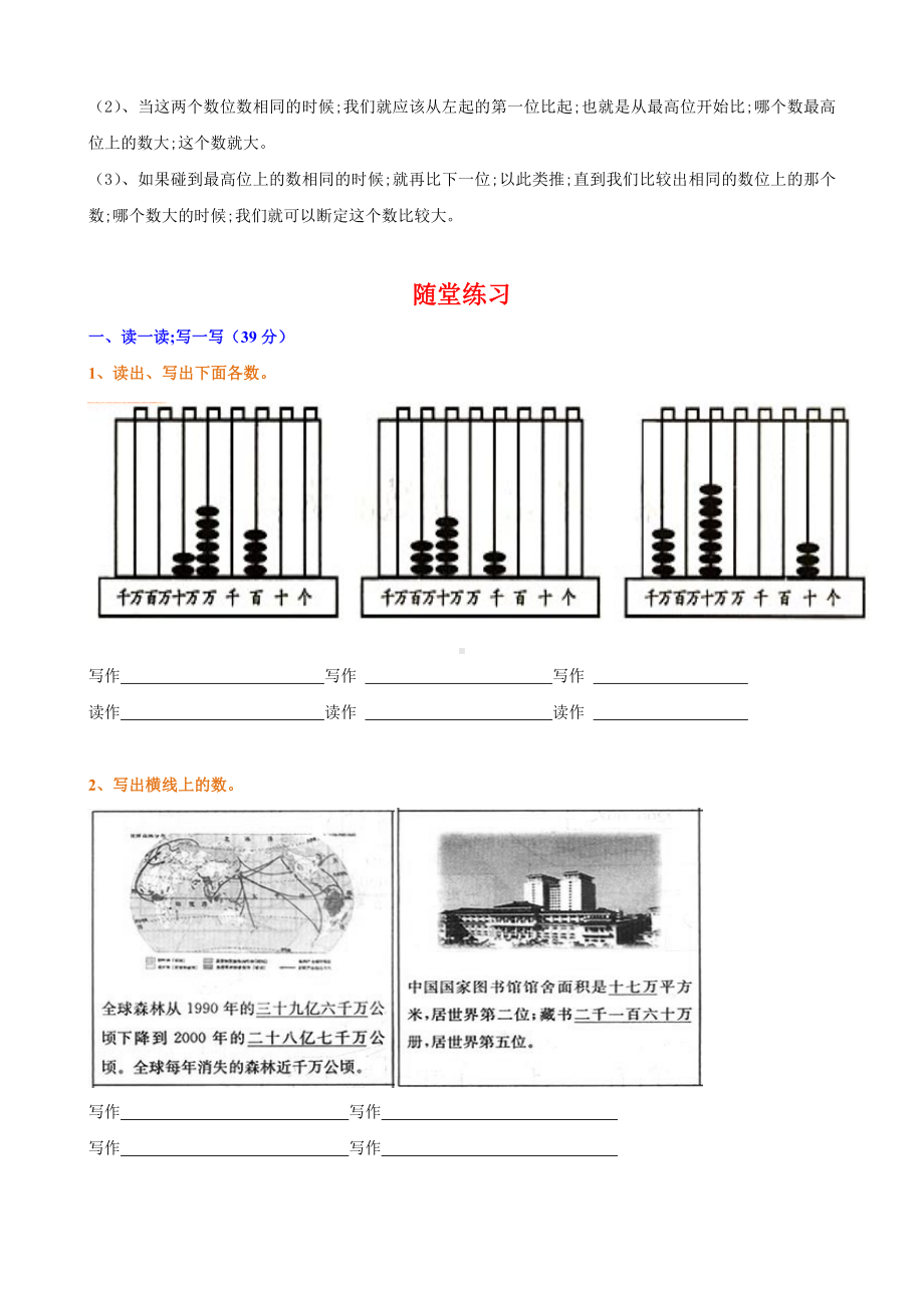 （小学数学）四年级上册数学《大数的认识》知识点整理+练习.doc_第2页