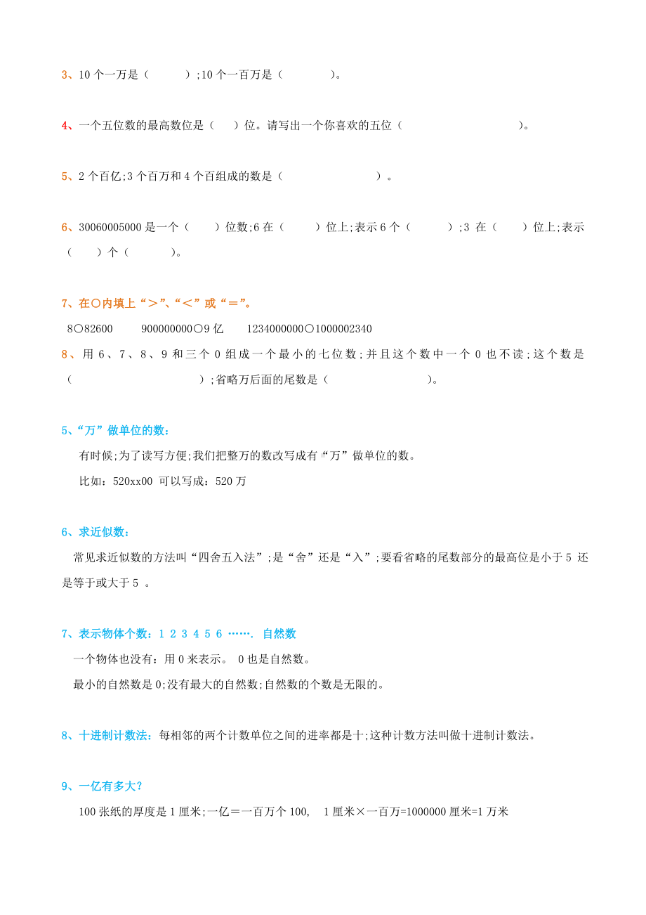 （小学数学）四年级上册数学《大数的认识》知识点整理+练习.doc_第3页